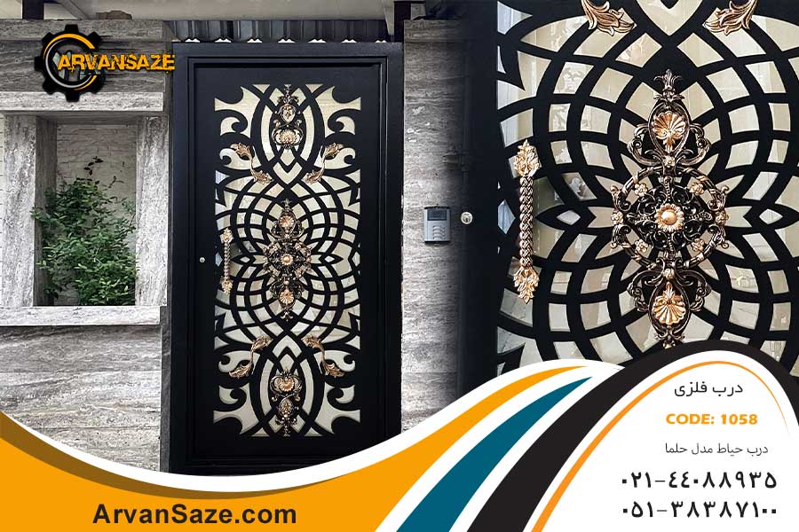 درب حیاط فلزی طرح حلما 1058